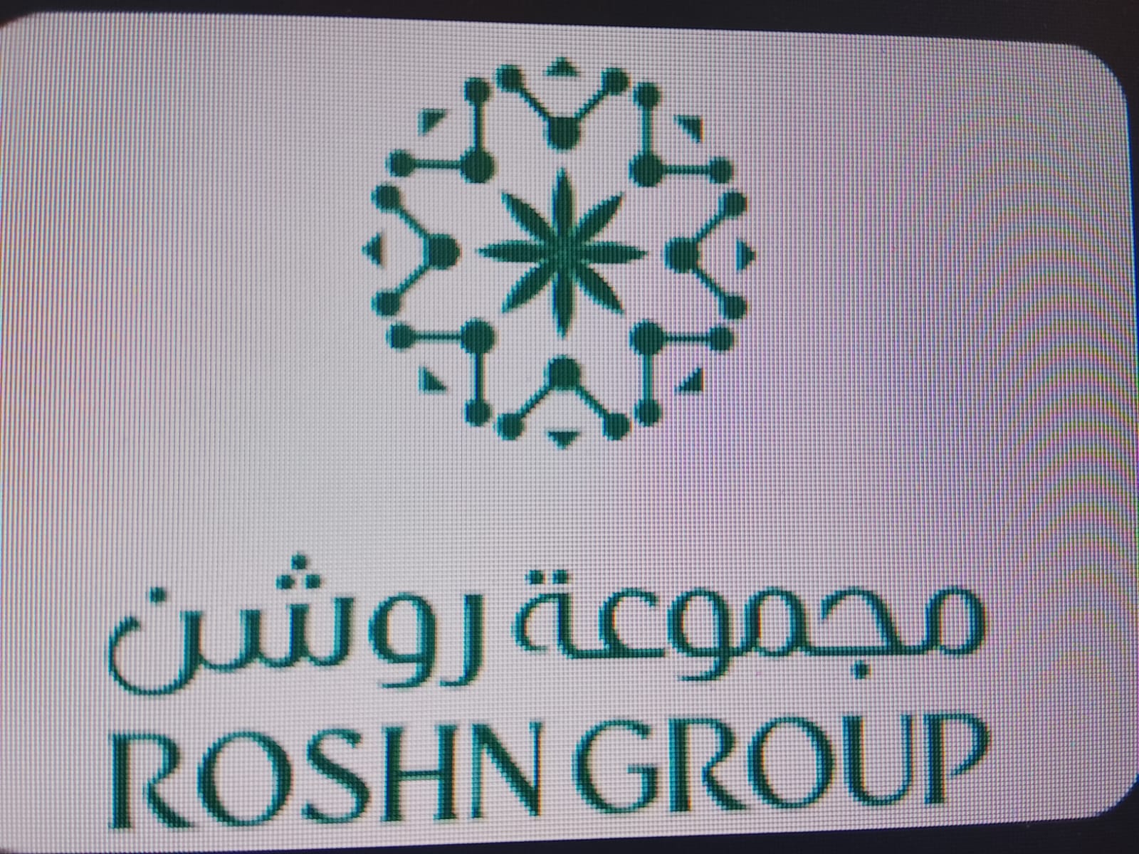 مجموعة روشن