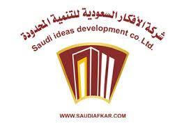 شركة الأفكار السعودية للتنمية المحدودة